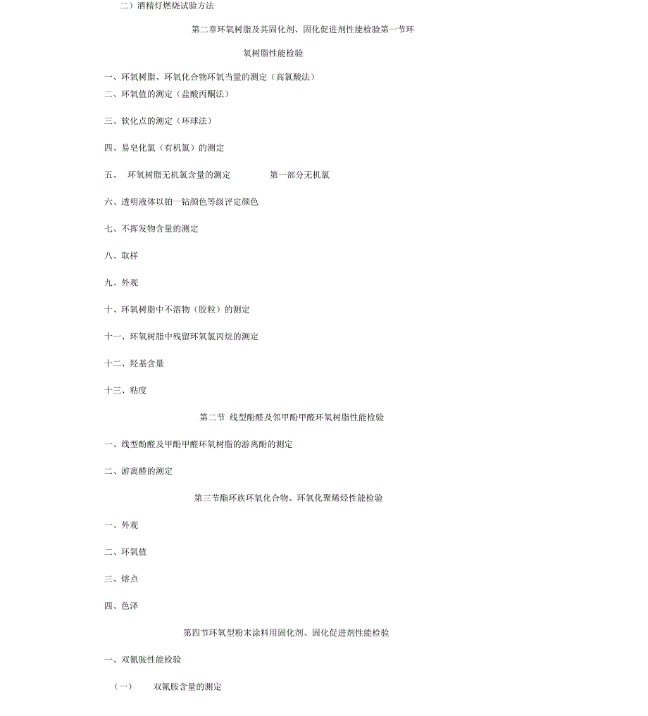 粉末涂料及其涂层性能检验_第4页