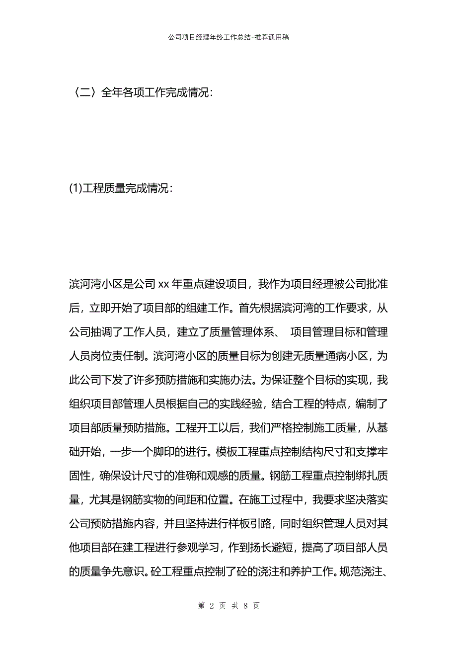 公司项目经理年终工作总结_第2页