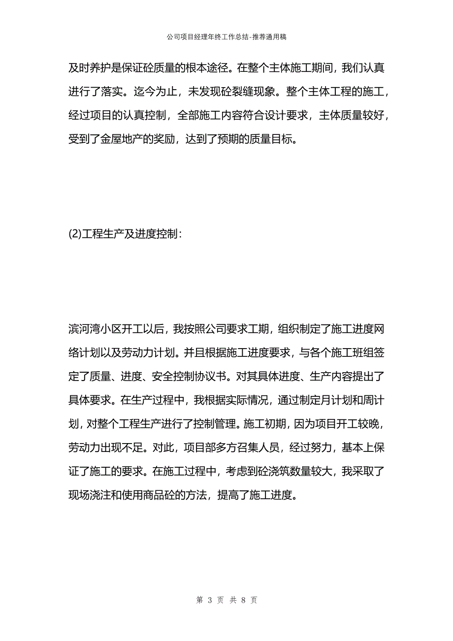 公司项目经理年终工作总结_第3页