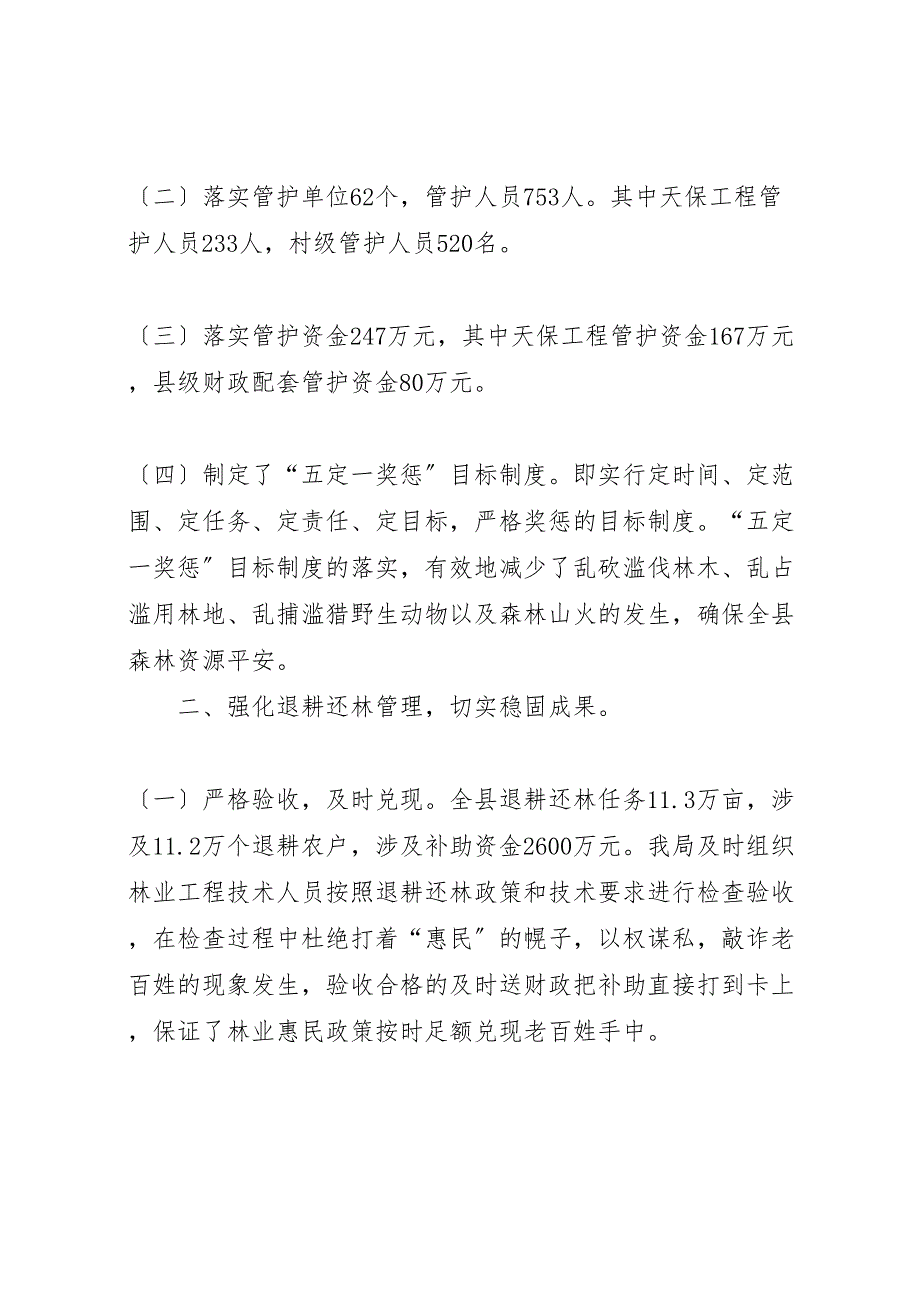 2023年县林业局建设新农村惠民工作总结.doc_第2页