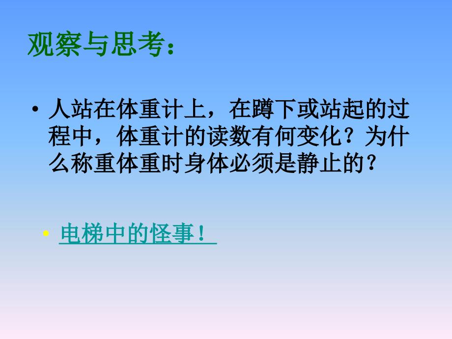 高一物理超重和失重_第3页