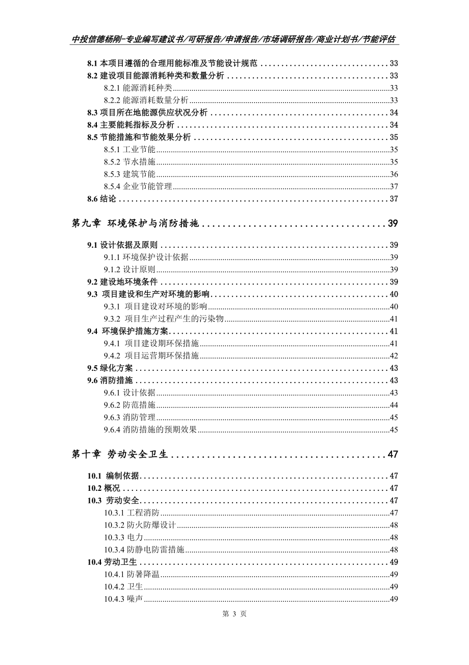 防火门、防火窗生产线技术改造项目可行性研究报告建议书案例.doc_第4页