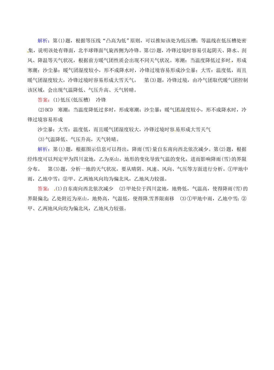 浙江省安吉县振民中学高三地理 天气系统锋面和气旋学案_第3页