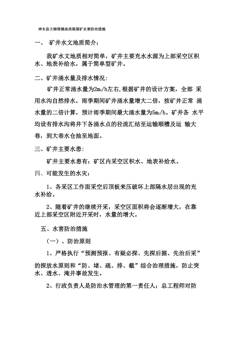 水害防治措施_第3页