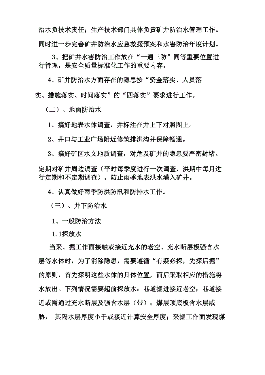 水害防治措施_第4页