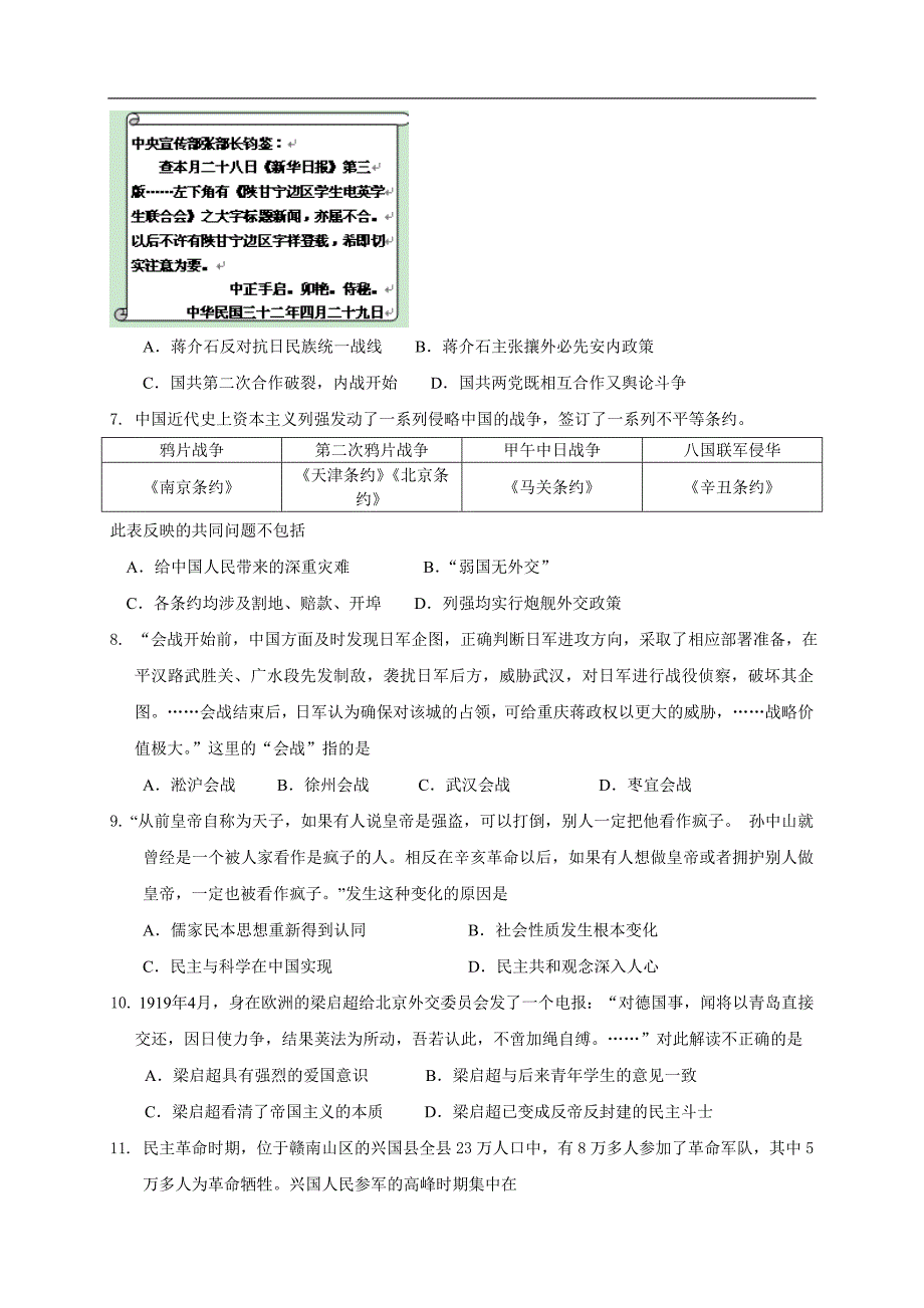 浙江省富阳场口中学2013届高三第一次月考历史试题.doc_第2页