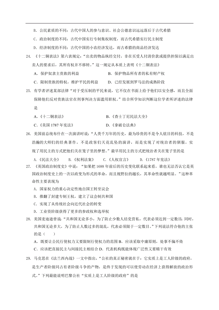 浙江省富阳场口中学2013届高三第一次月考历史试题.doc_第5页