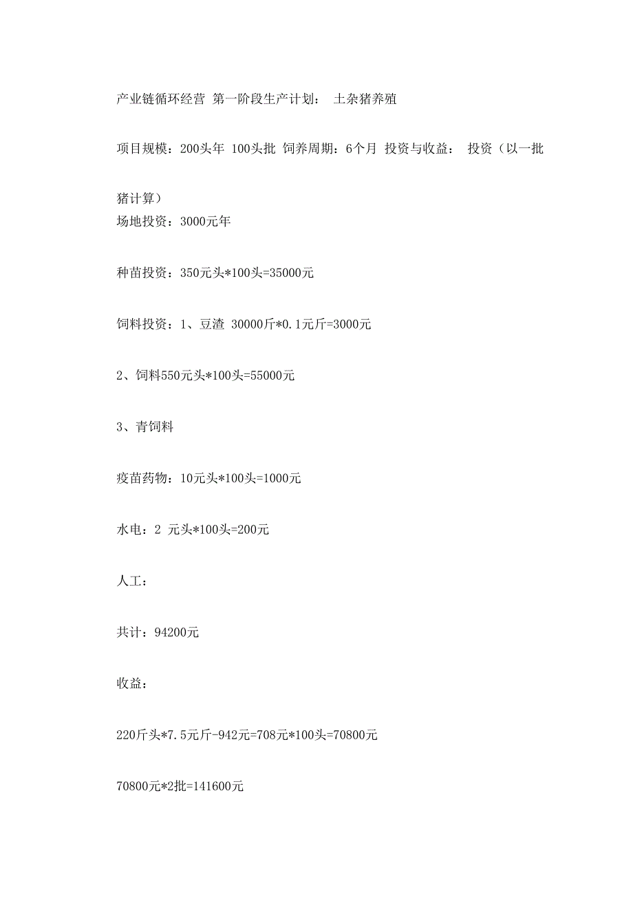 农场项目的计划书_第3页