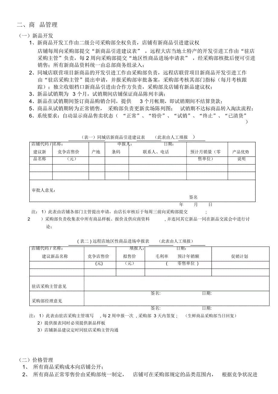 采购管理手册_第2页