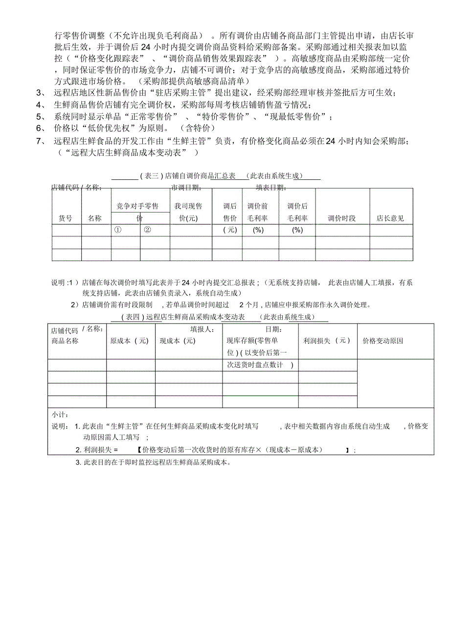 采购管理手册_第3页