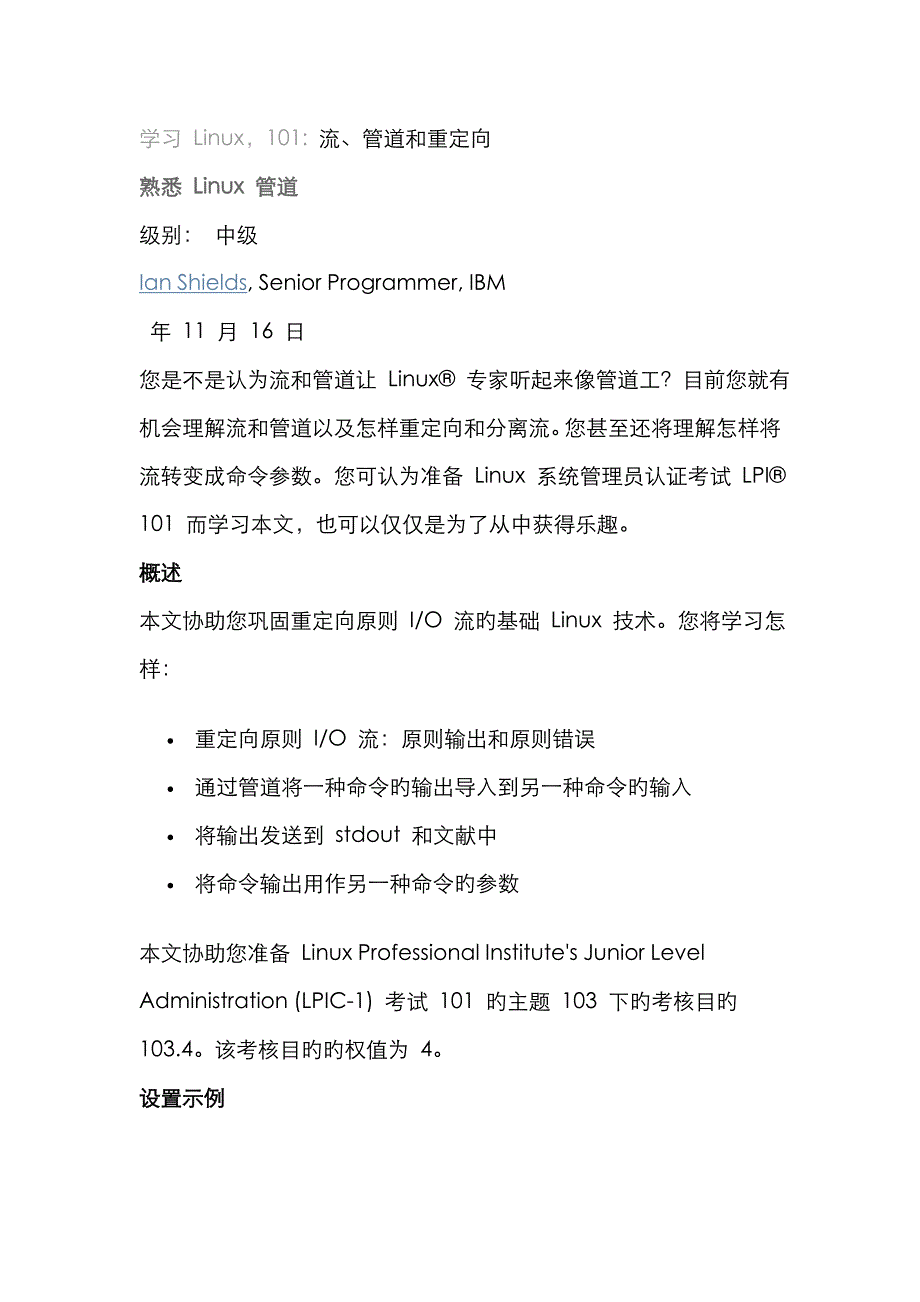 学习Linux流管道和重定向_第1页