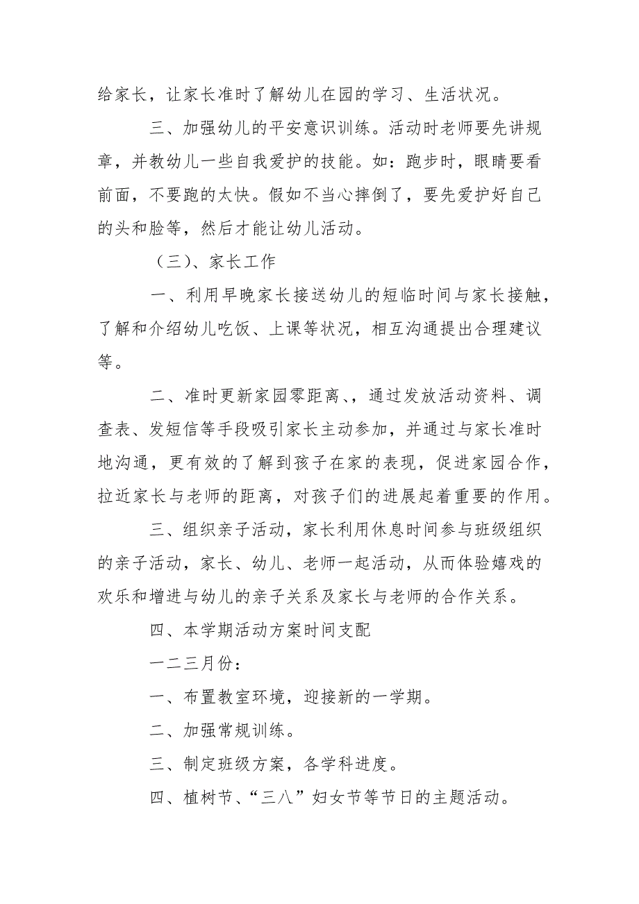 下学期幼儿园大班教学方案四篇_第3页