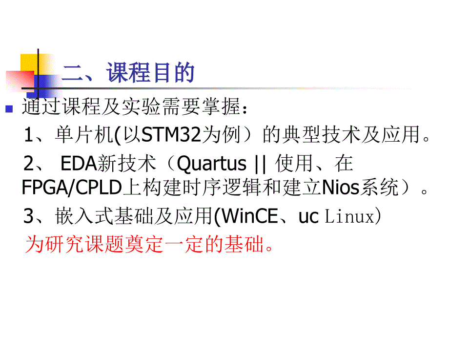 STM32单片机原理及应用_第3页