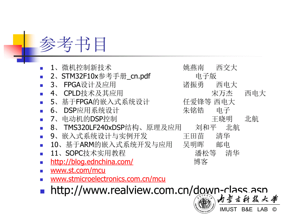 STM32单片机原理及应用_第5页