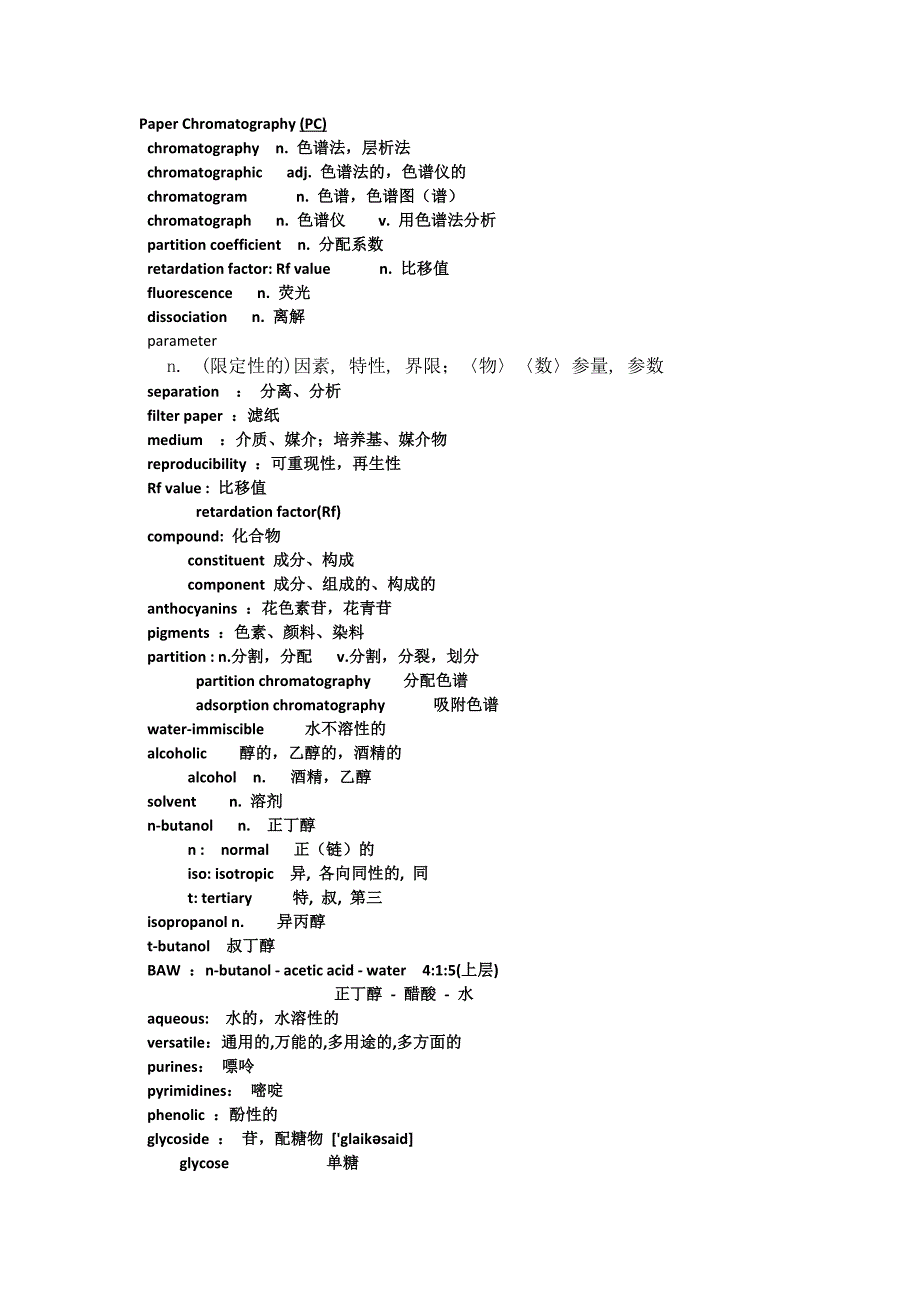 药大专业外语-天然药化.doc_第1页