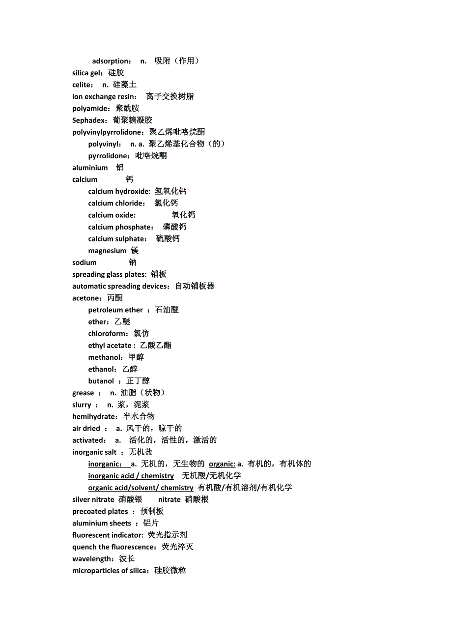 药大专业外语-天然药化.doc_第3页