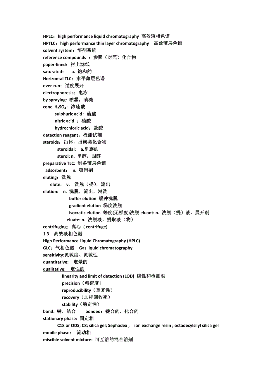 药大专业外语-天然药化.doc_第4页