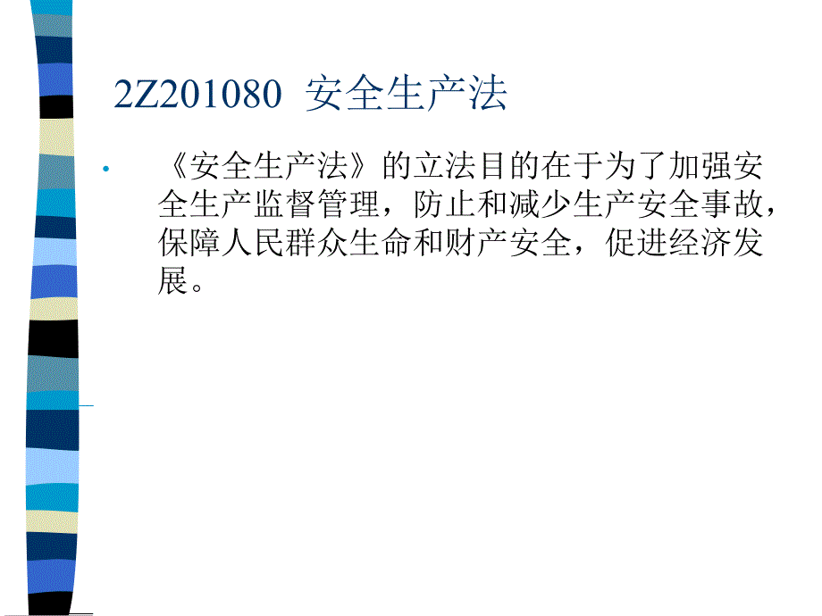 建筑建设工程法规及相关知识me_第2页