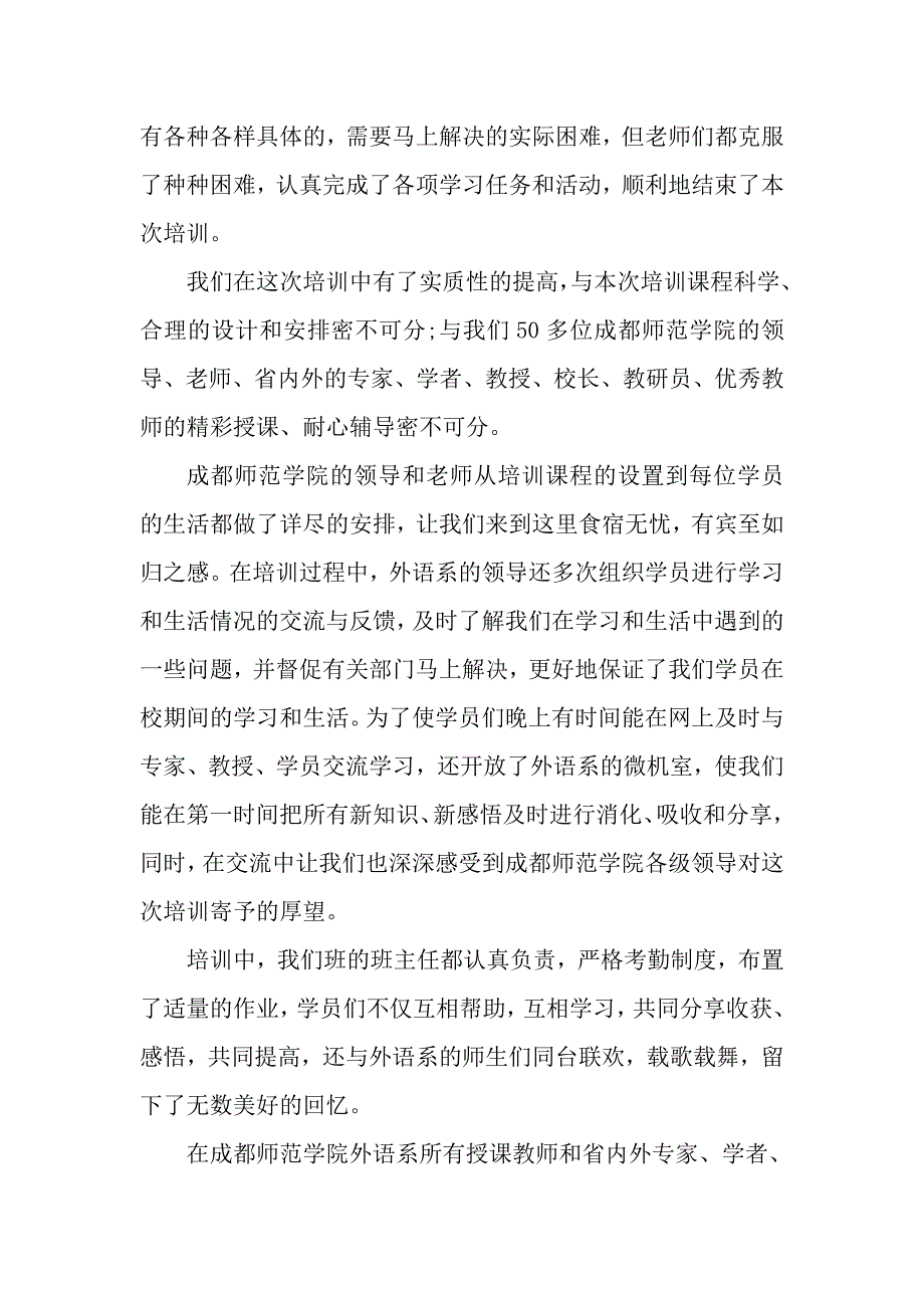 国培汇报发言稿(徐艳)_第2页