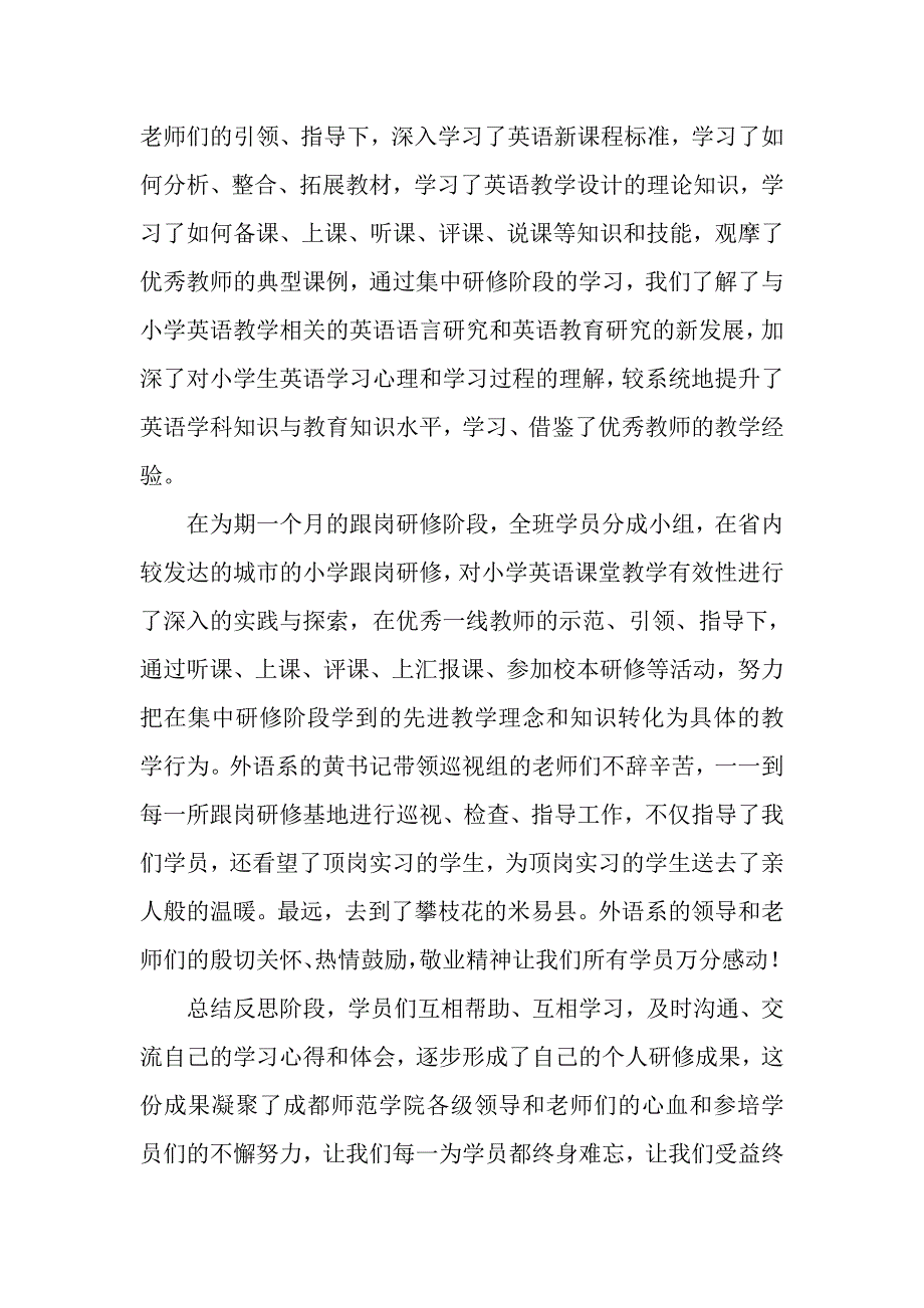 国培汇报发言稿(徐艳)_第3页