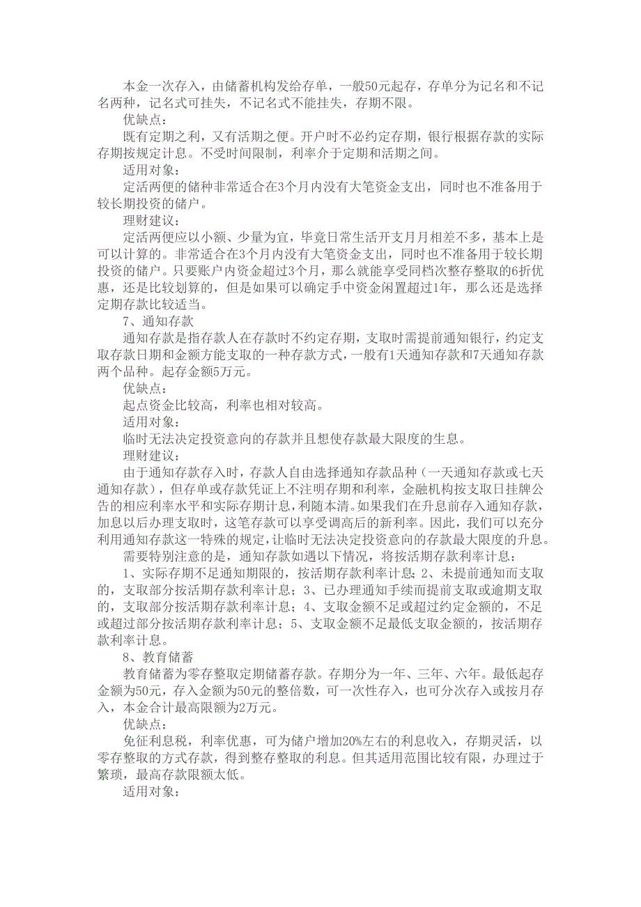 黄金与其他投资详细对比_第4页