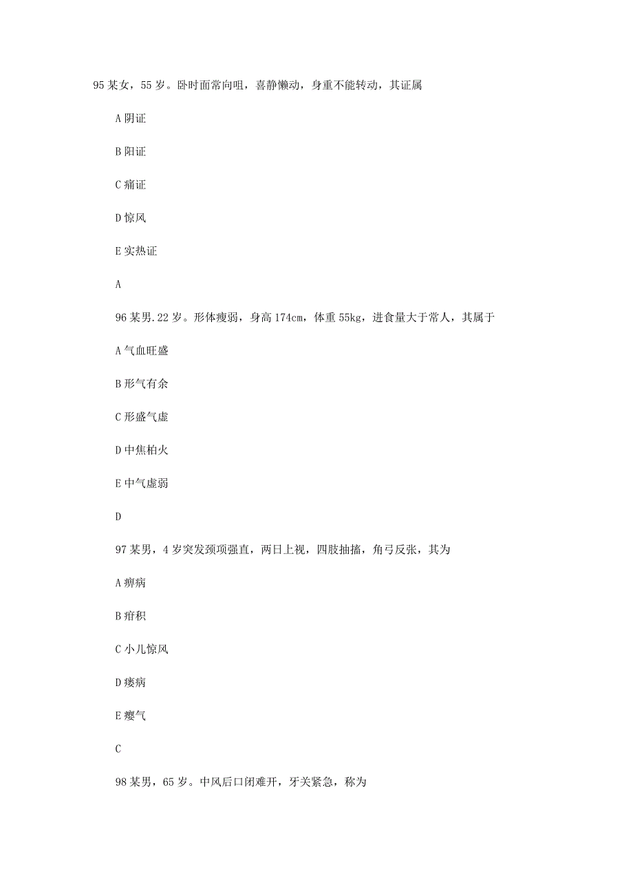 中医执业医师每日一练(22).doc_第1页