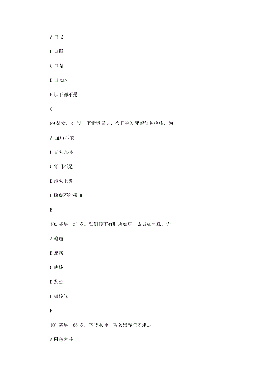 中医执业医师每日一练(22).doc_第2页