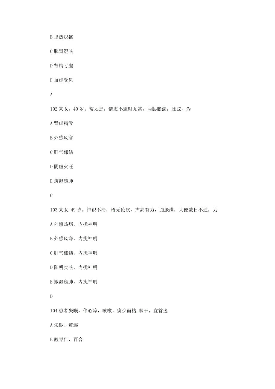 中医执业医师每日一练(22).doc_第3页