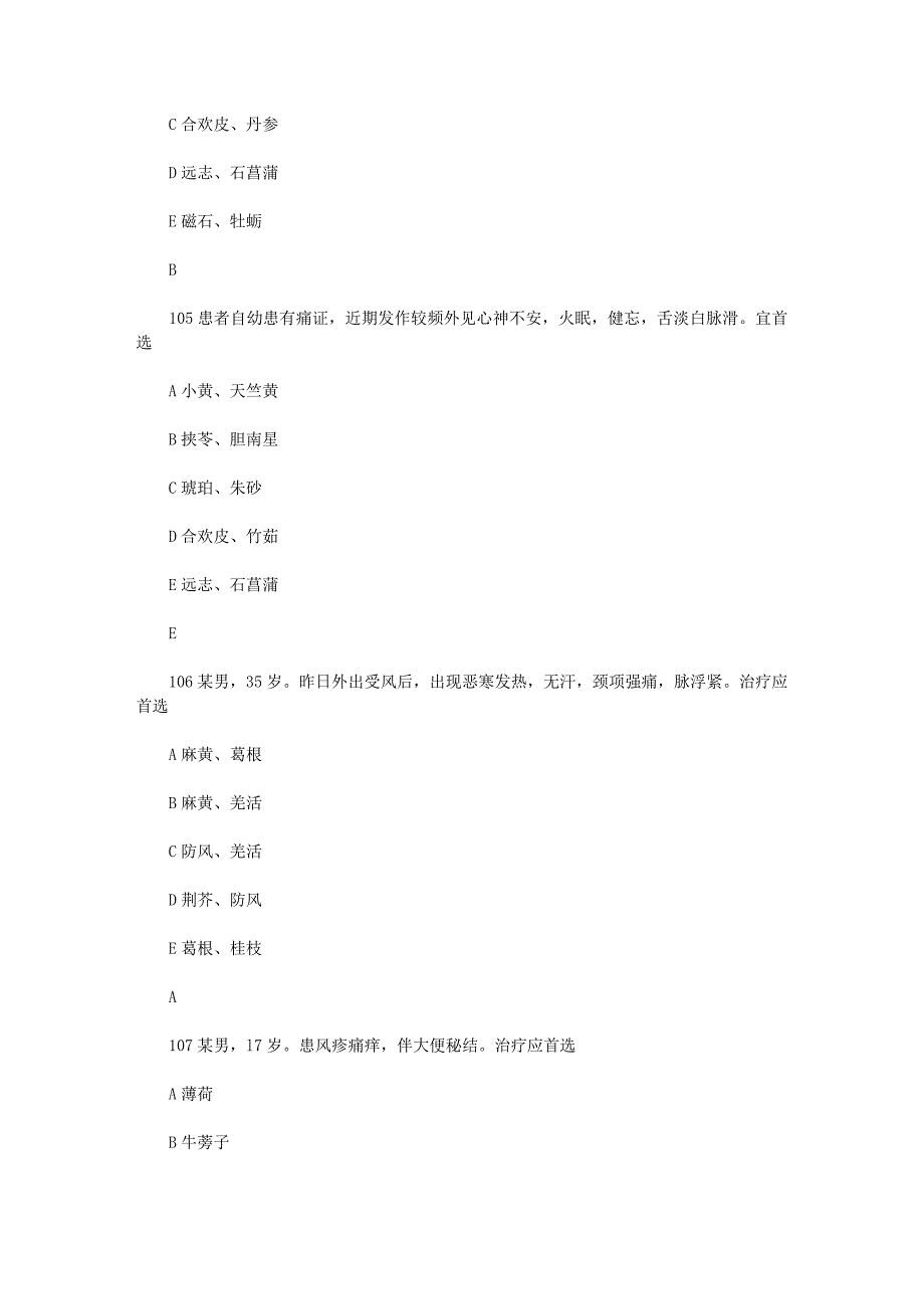 中医执业医师每日一练(22).doc_第4页