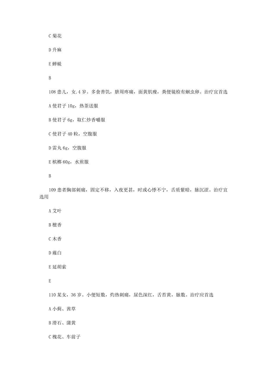 中医执业医师每日一练(22).doc_第5页