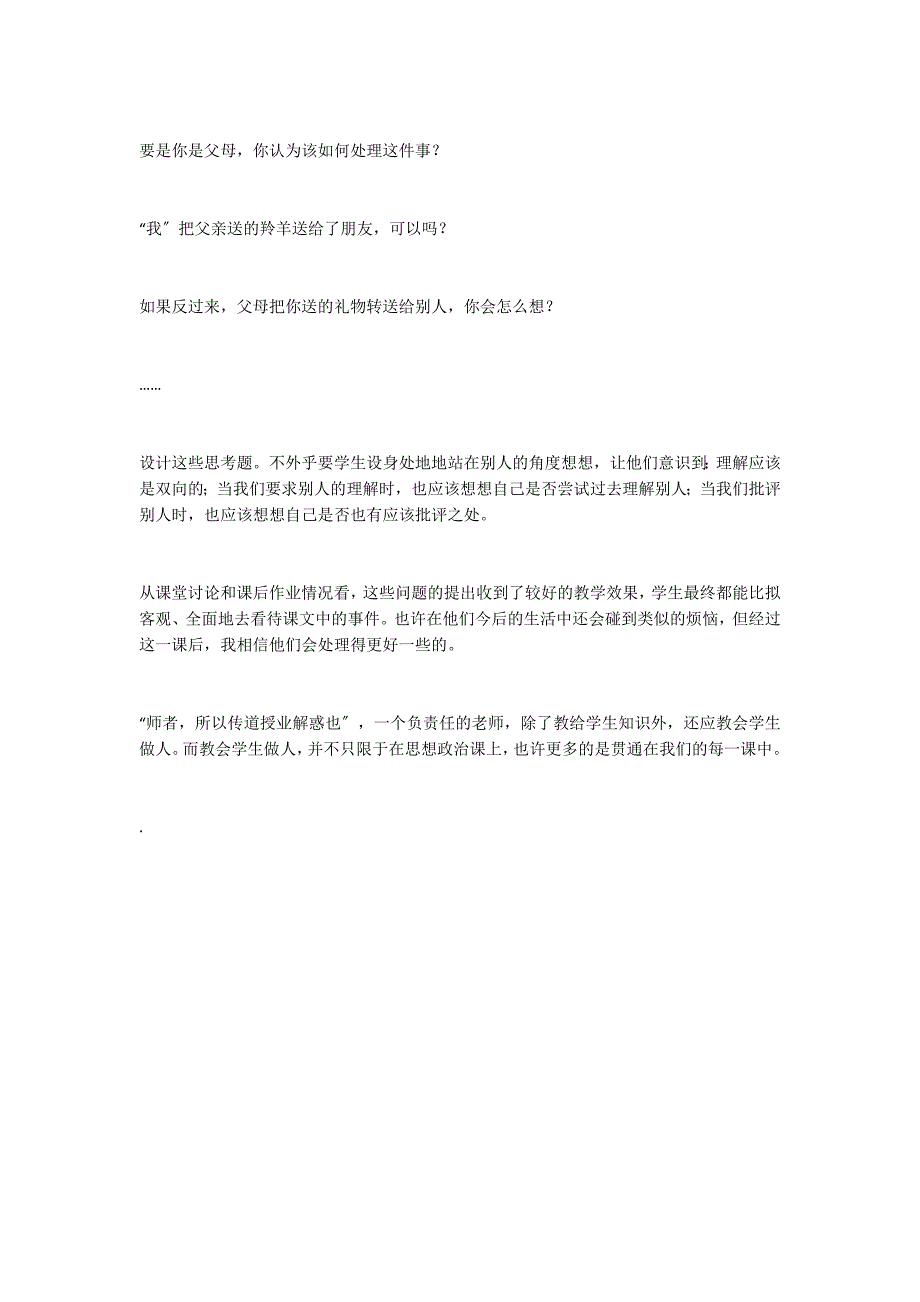 我们还应教会学生些什么──谈谈《羚羊木雕》的教学_第3页