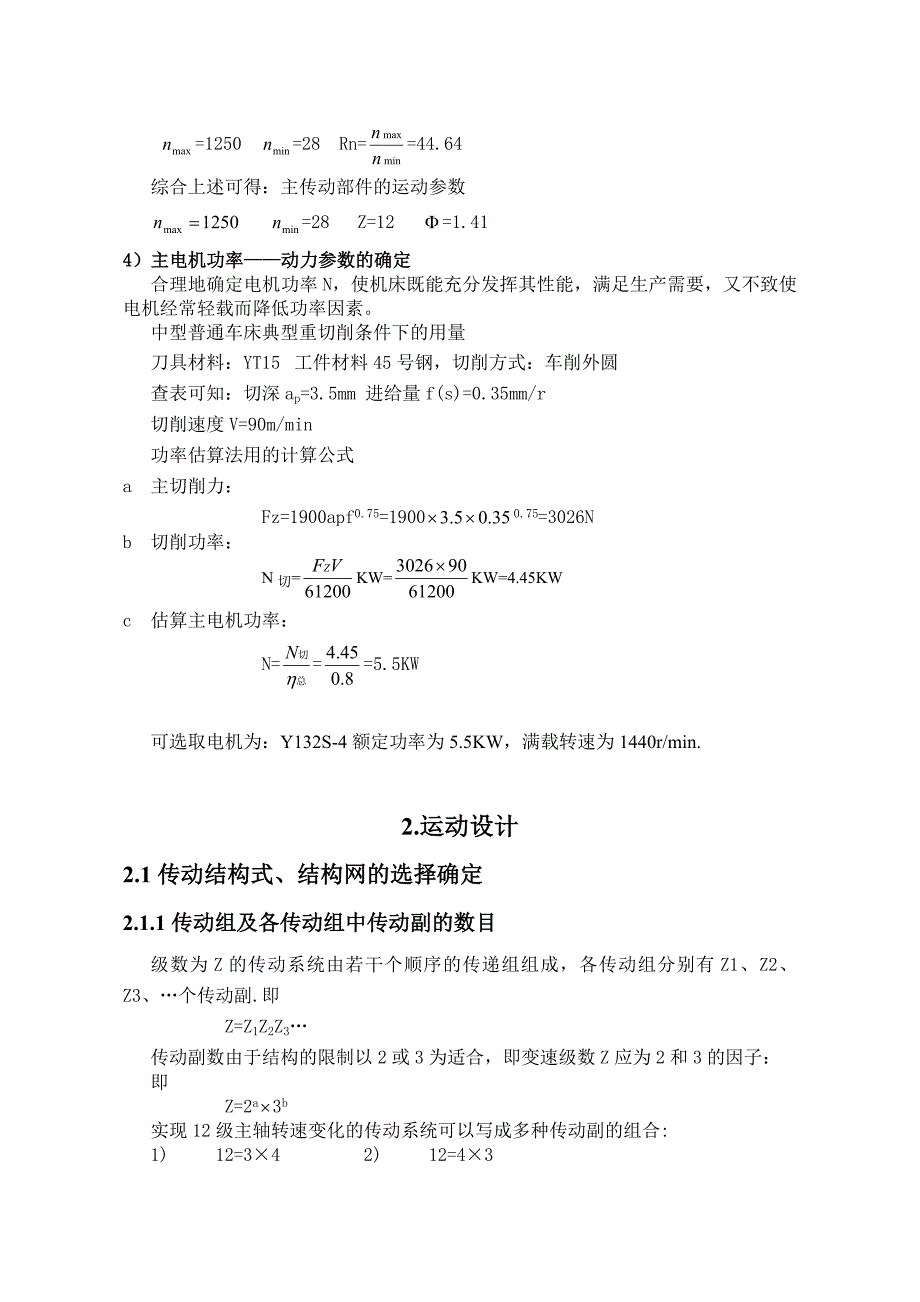 普通车床主轴变速箱设计_第5页