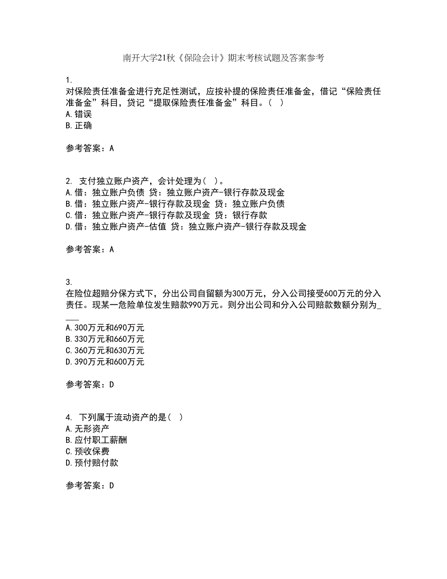 南开大学21秋《保险会计》期末考核试题及答案参考77_第1页