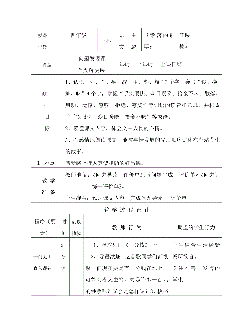 散落的钞票学案_第1页