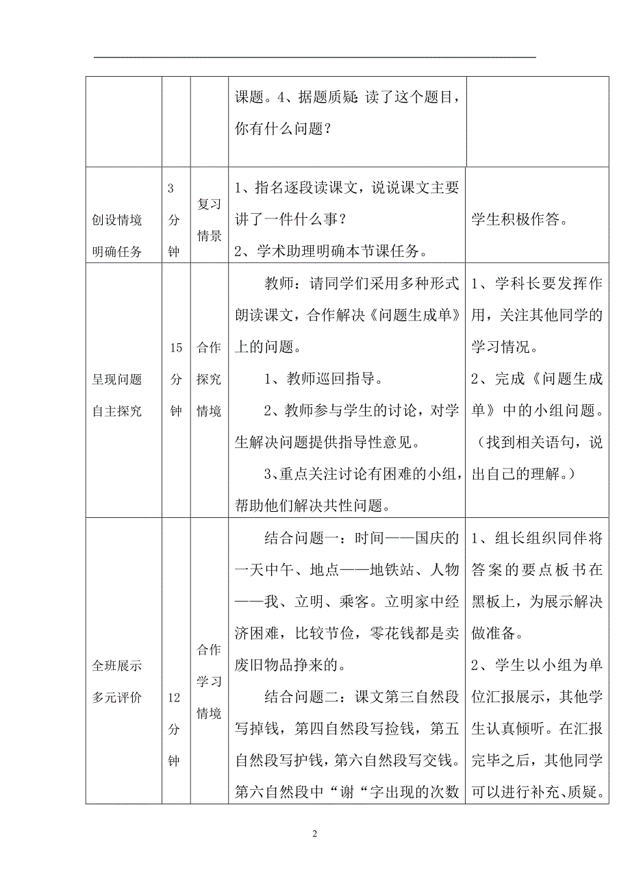 散落的钞票学案_第2页