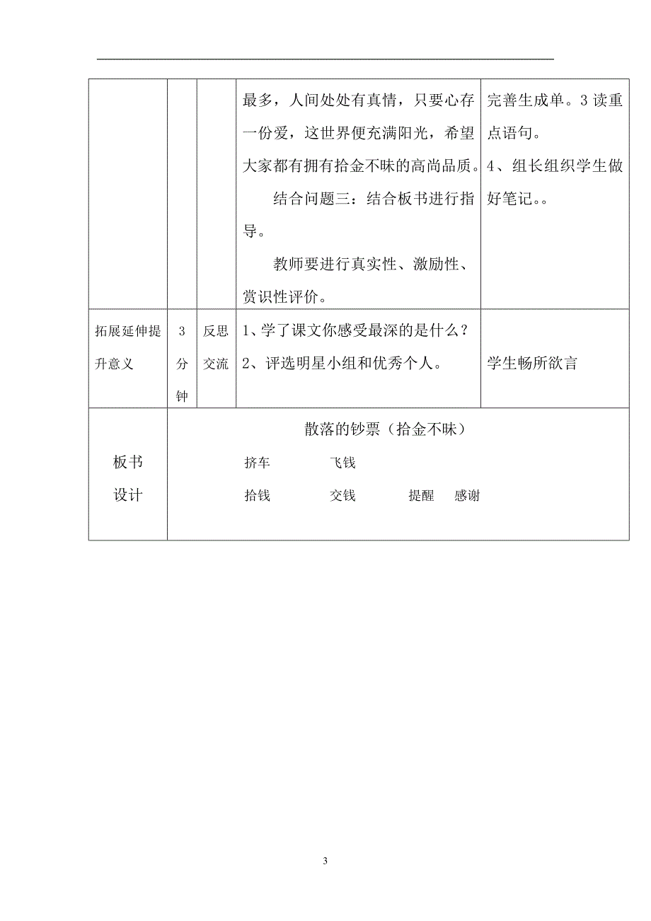 散落的钞票学案_第3页