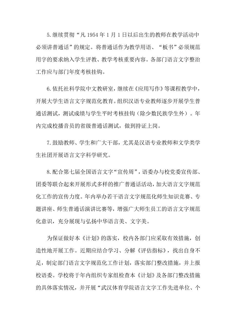 2023年语言工作计划模板9篇_第3页