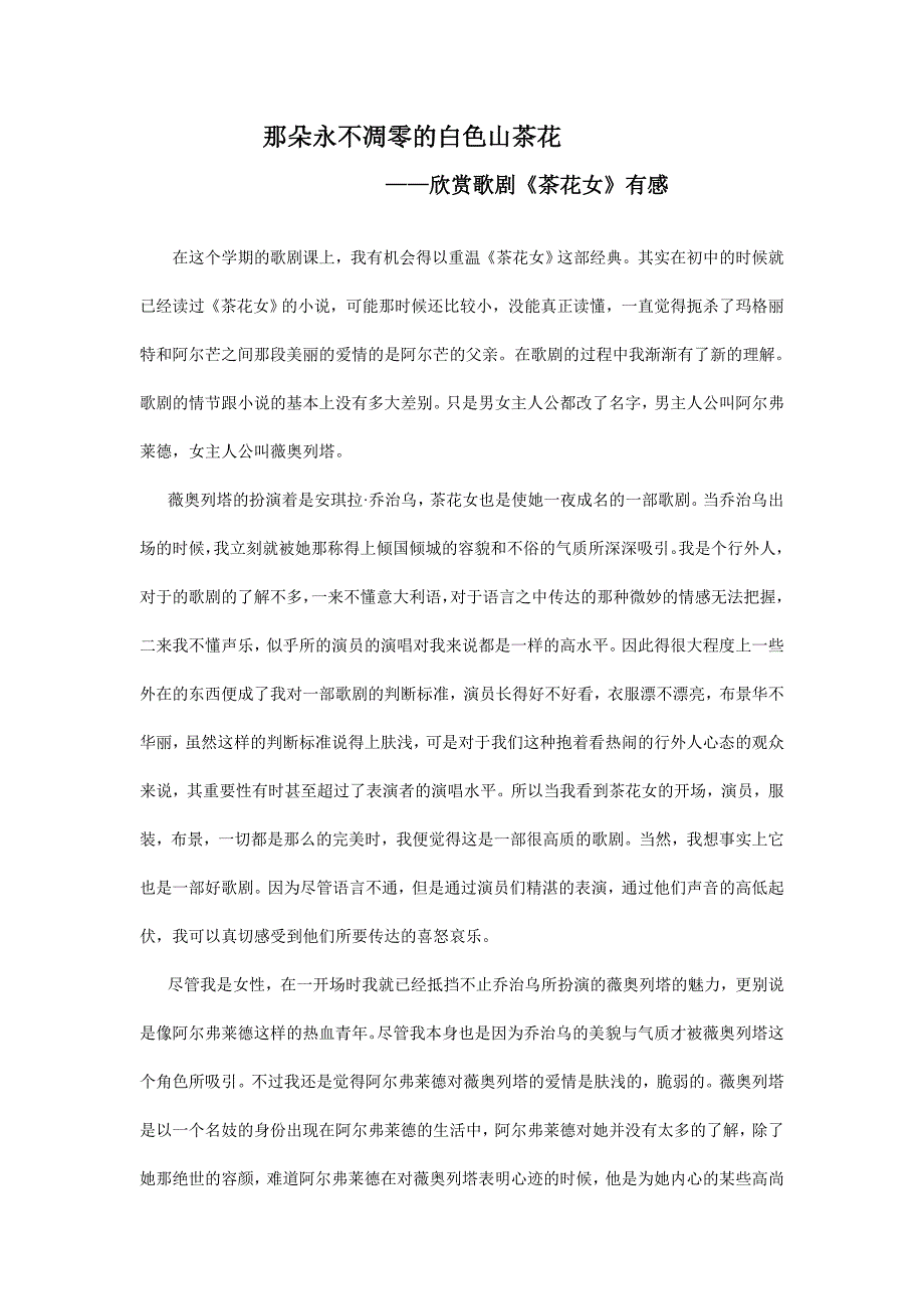 歌剧茶花女观后感_第1页