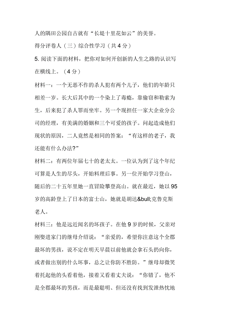 苏教版初一语文下册期中试题及答案_第3页