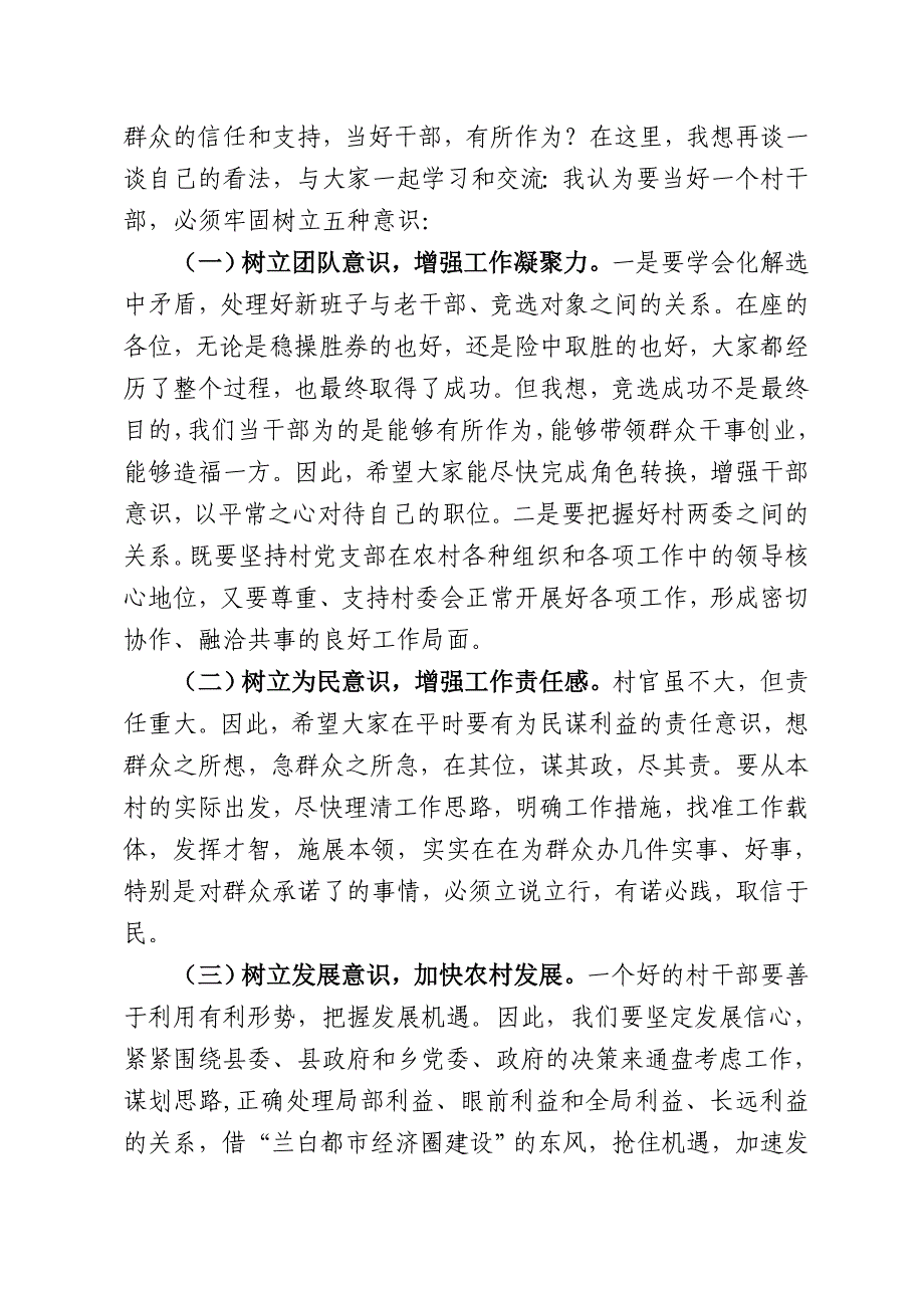 在新一届村两委干部培训会上的讲话.doc_第3页