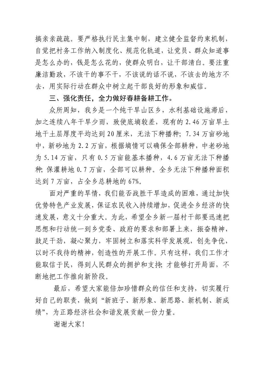 在新一届村两委干部培训会上的讲话.doc_第5页