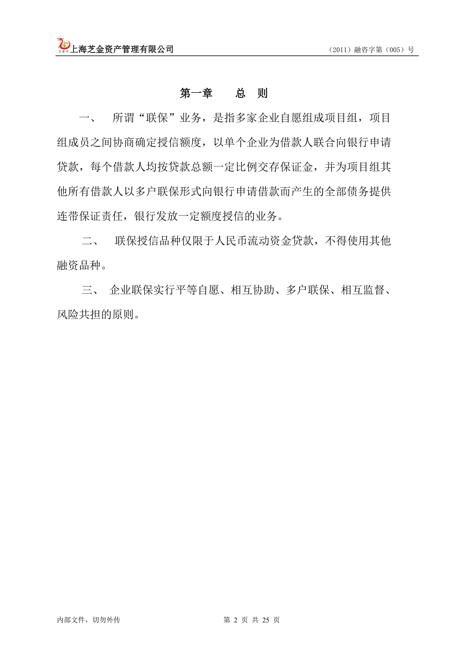 民生联保管理办法_第2页