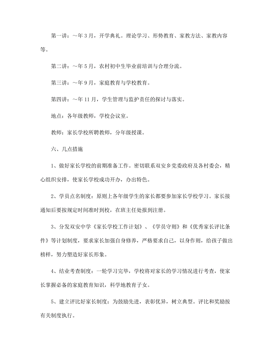 2022年学校家长学校工作计划模板范文_第5页