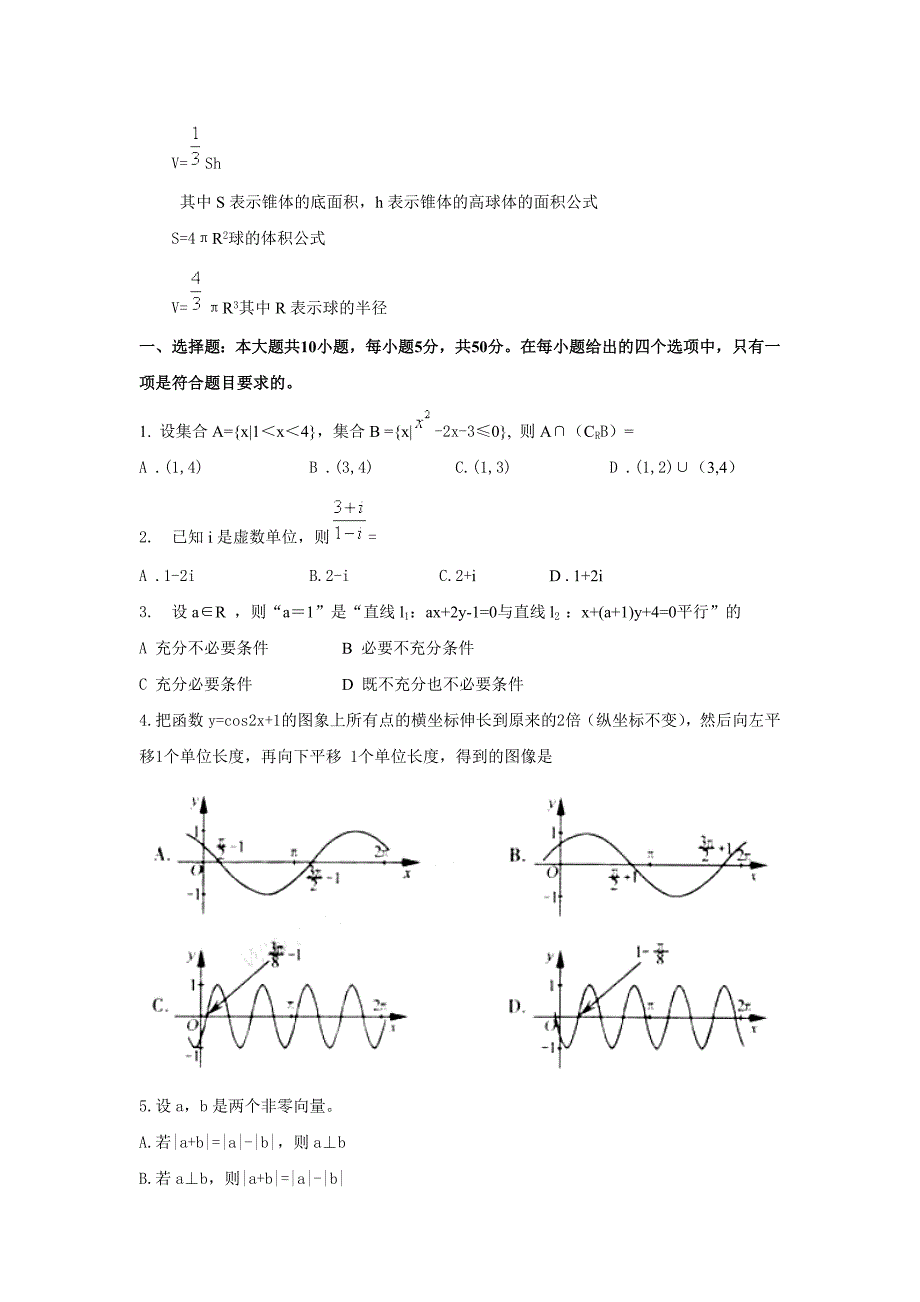 2012年高考真题——数学理(浙江卷).doc_第2页