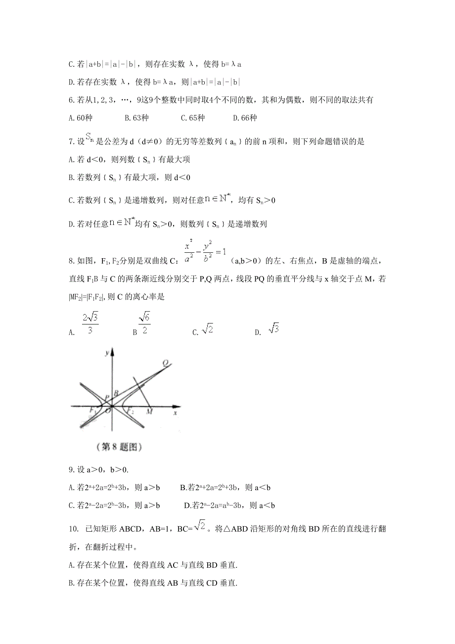 2012年高考真题——数学理(浙江卷).doc_第3页