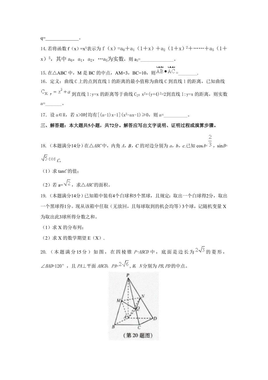 2012年高考真题——数学理(浙江卷).doc_第5页