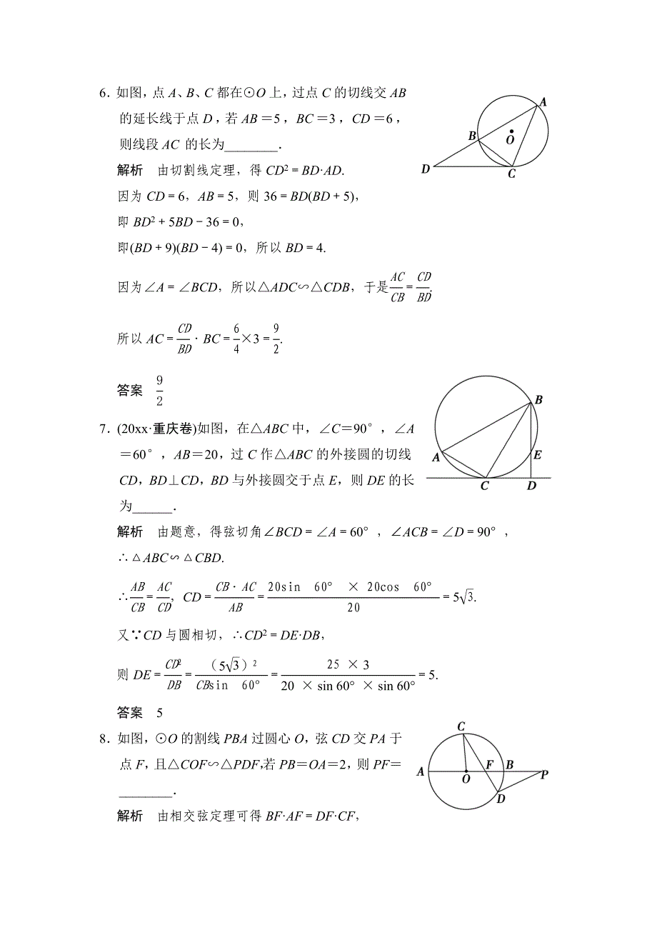 新编高考数学文二轮专题复习：选修41几何证明选讲_第3页