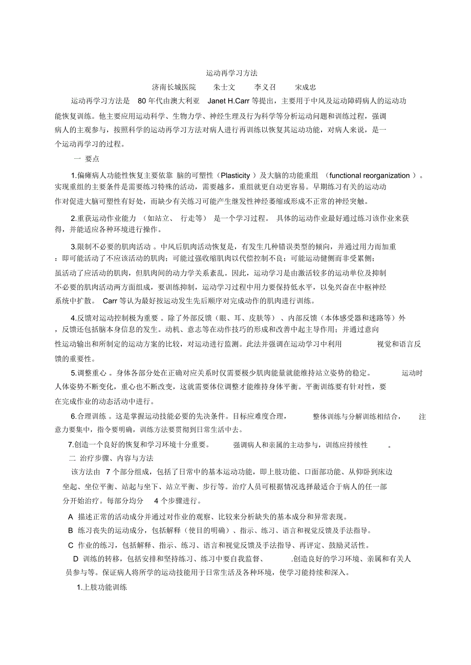 运动再学习方法_第1页