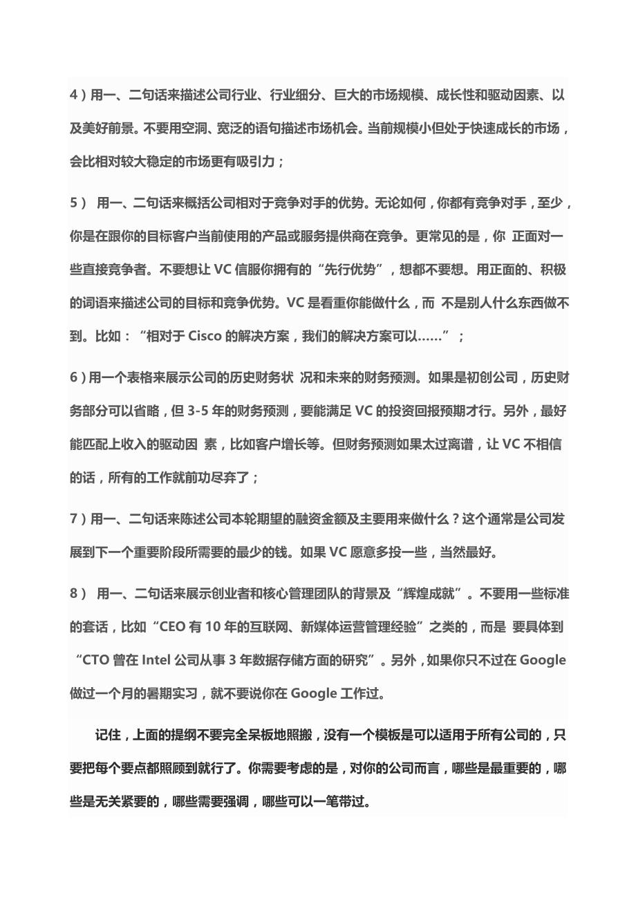 商业计划书(BP)-执行摘要.docx_第3页