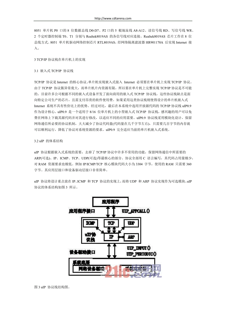 MCS-51的嵌入式Internet接入技术.doc_第3页